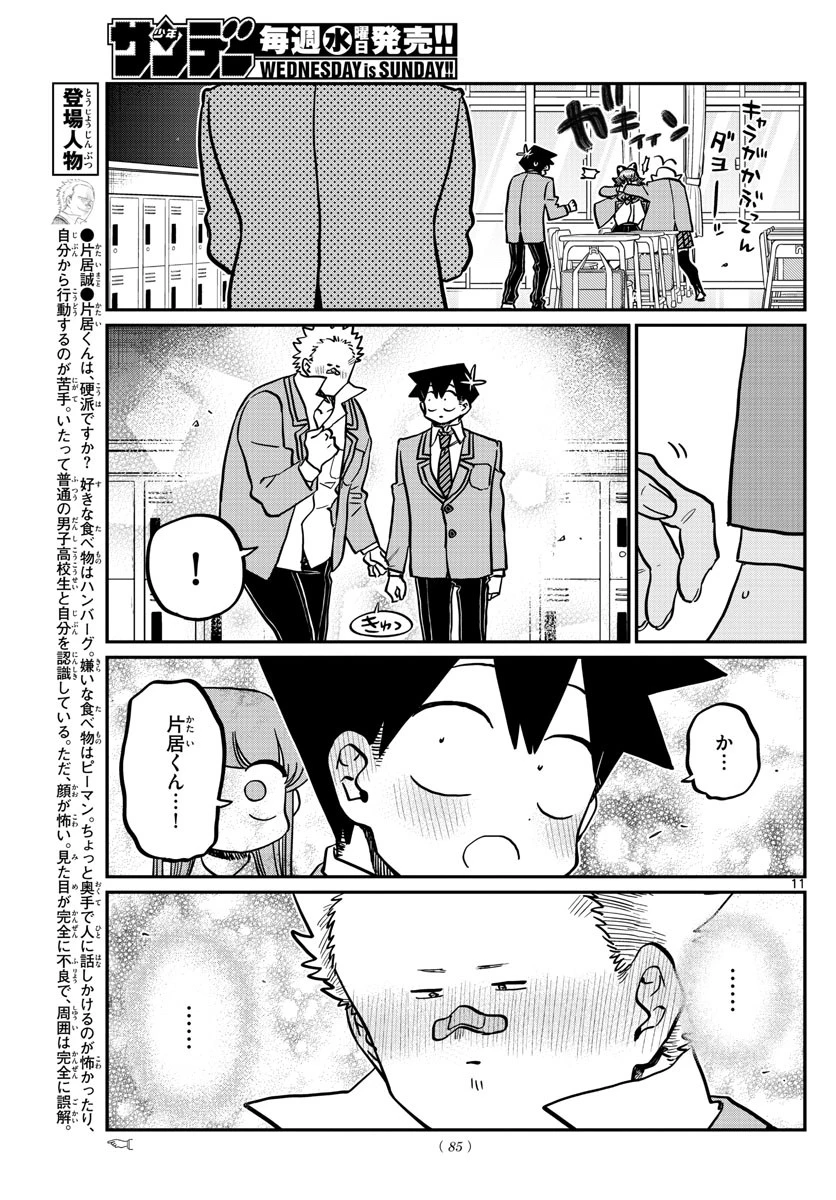 古見さんは、コミュ症です 第359話 - 11
