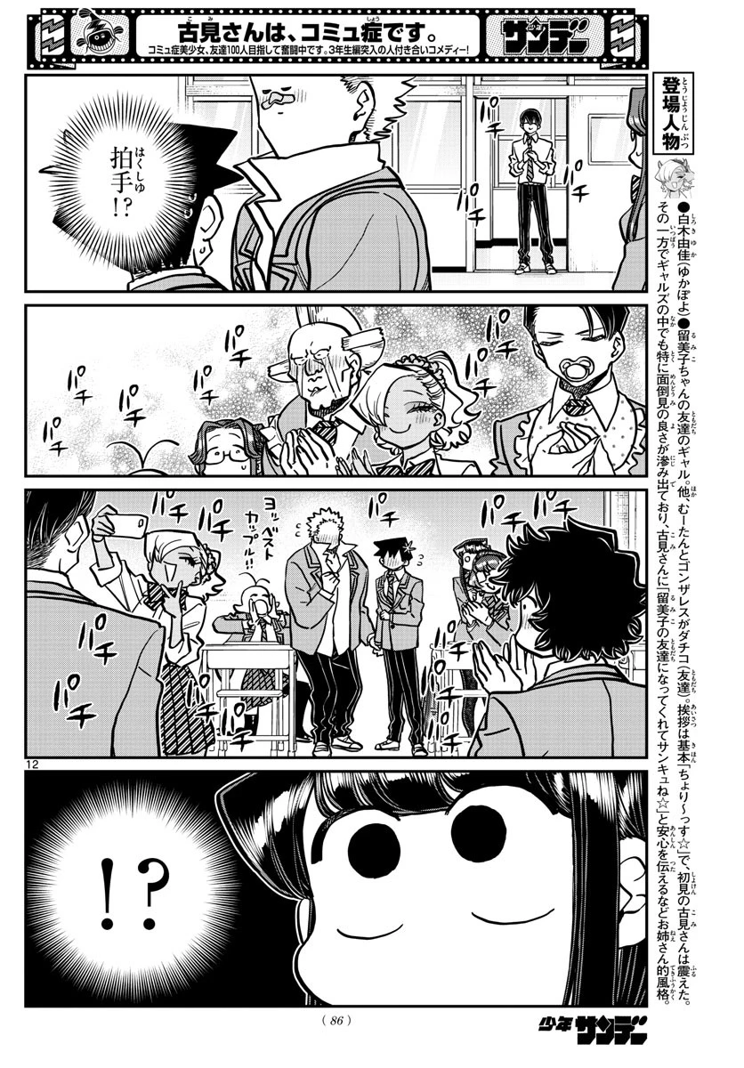 古見さんは、コミュ症です 第359話 - 12
