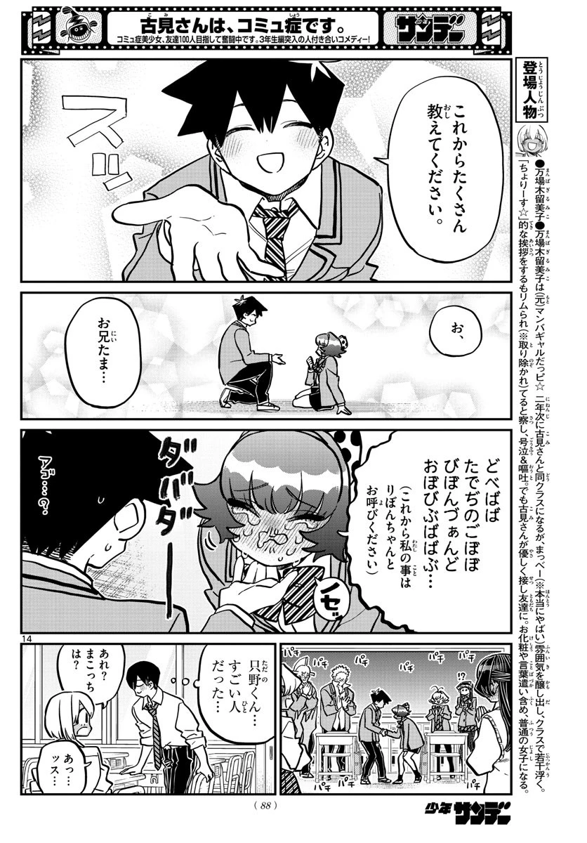 古見さんは、コミュ症です 第359話 - 14