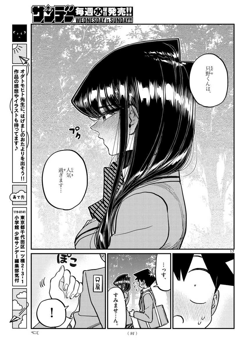 古見さんは、コミュ症です 第359話 - 17