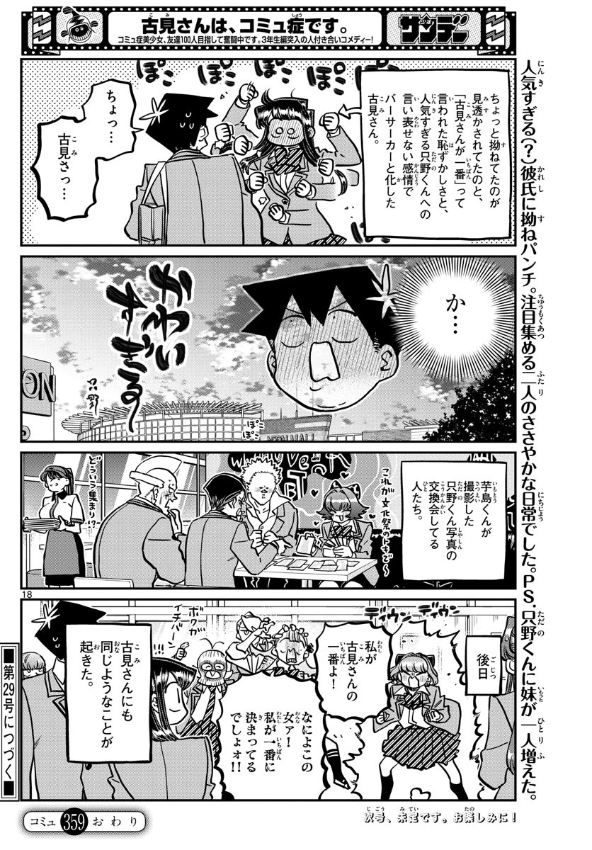 古見さんは、コミュ症です 第359話 - 18