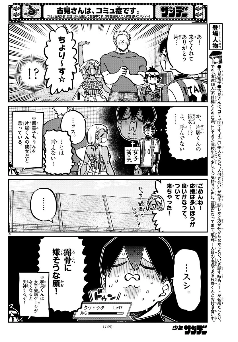 古見さんは、コミュ症です 第360話 - 4