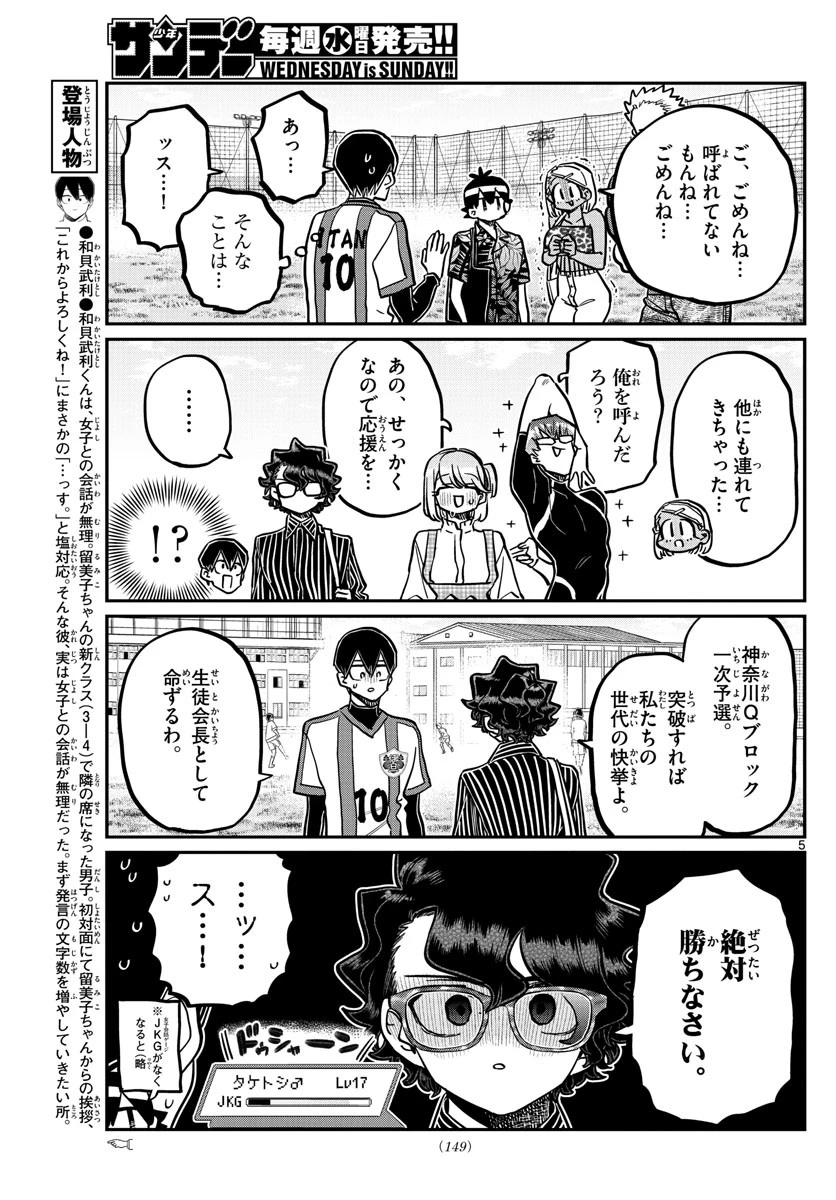 古見さんは、コミュ症です 第360話 - 5