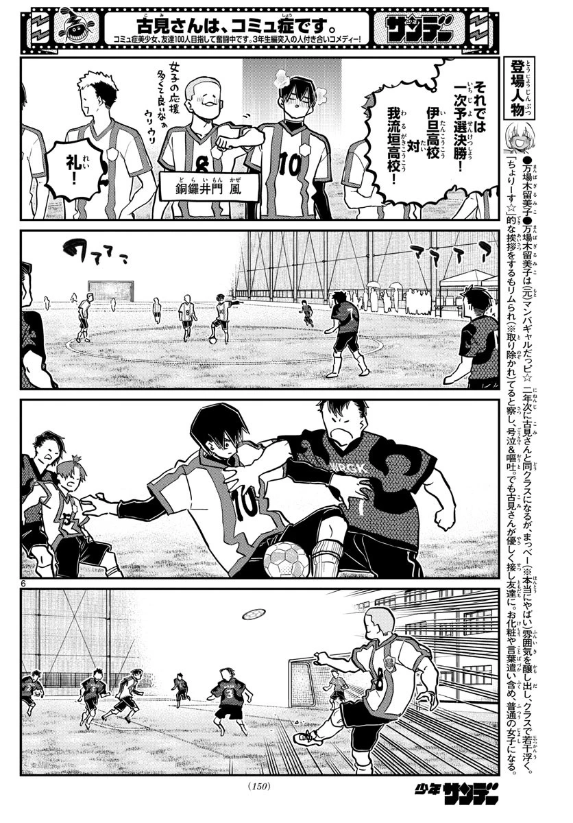 古見さんは、コミュ症です 第360話 - 6