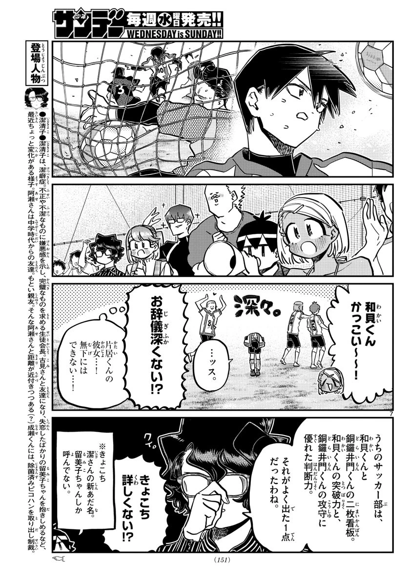 古見さんは、コミュ症です 第360話 - 7