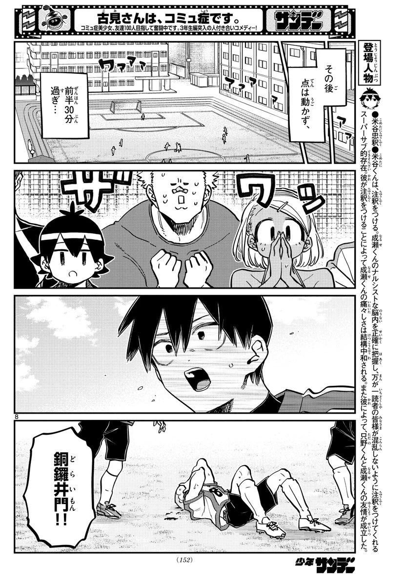 古見さんは、コミュ症です 第360話 - 8