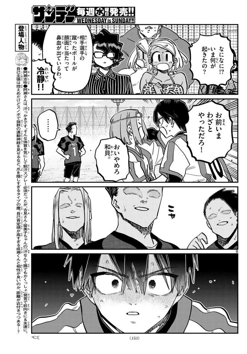 古見さんは、コミュ症です 第360話 - 9