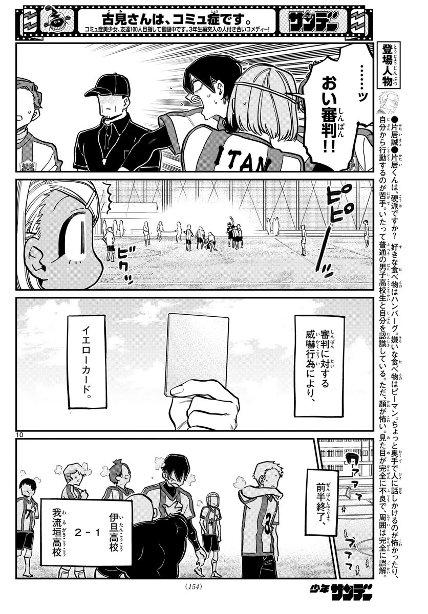 古見さんは、コミュ症です 第360話 - 10