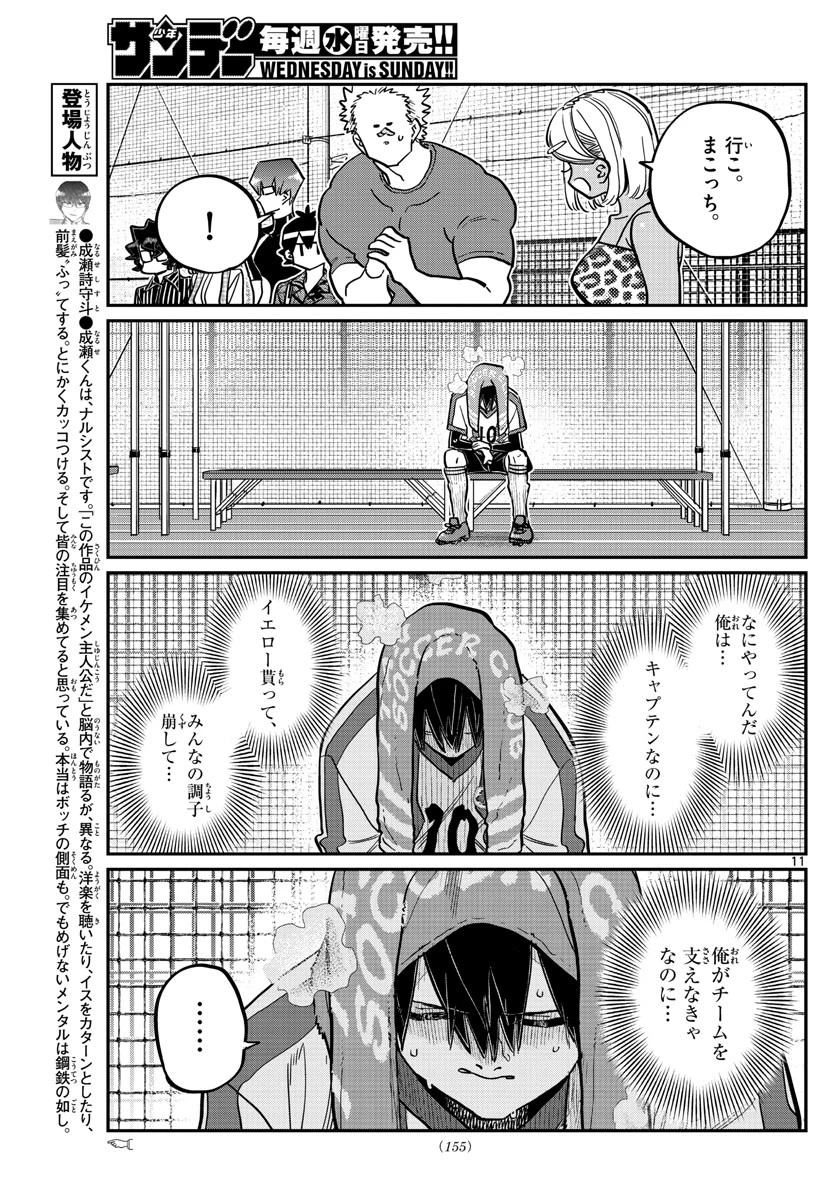 古見さんは、コミュ症です 第360話 - 11