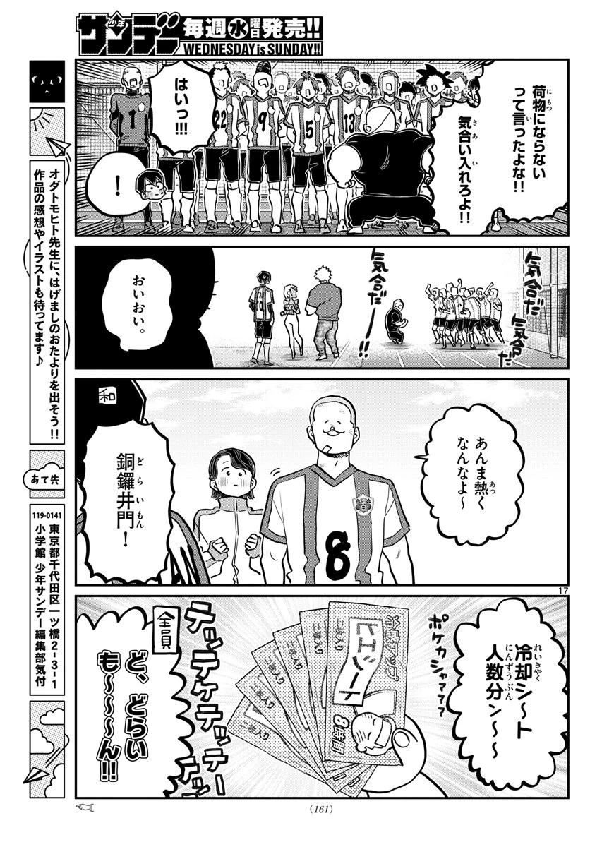 古見さんは、コミュ症です 第360話 - 17