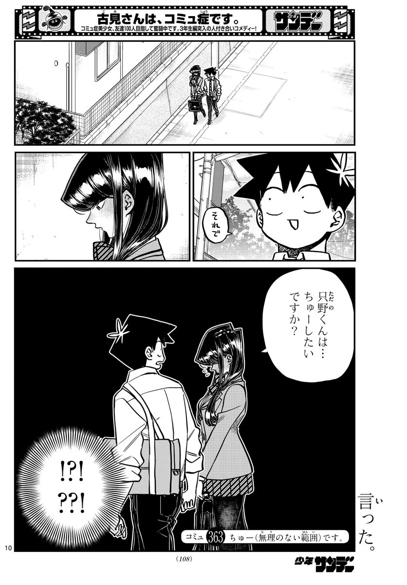 古見さんは、コミュ症です 第363話 - 1