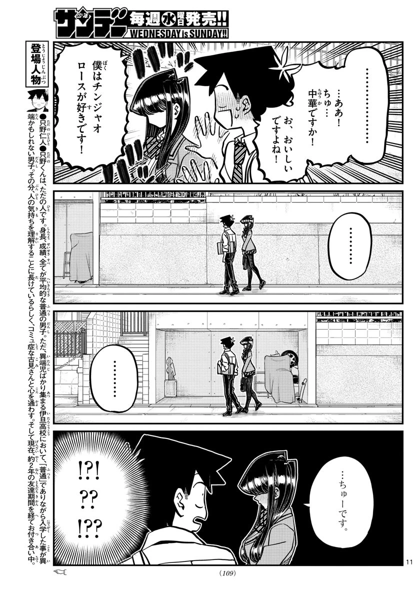 古見さんは、コミュ症です 第363話 - 2