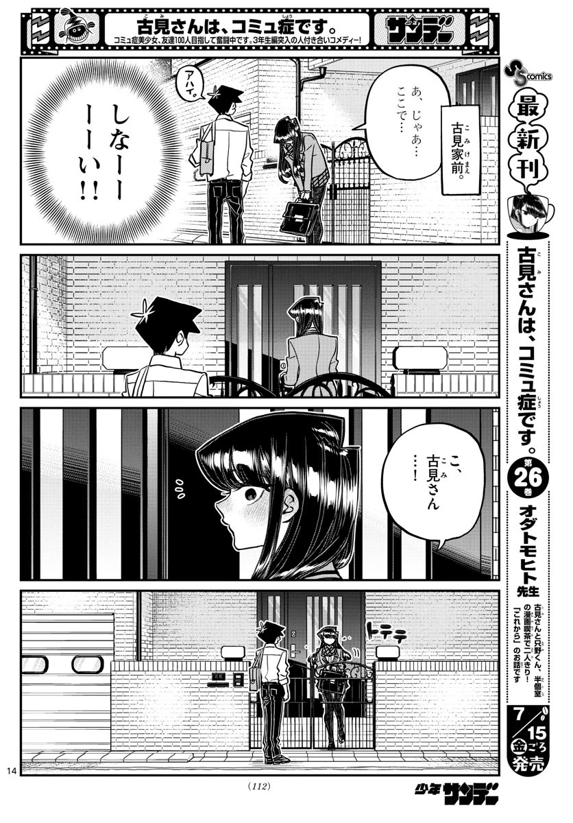 古見さんは、コミュ症です 第363話 - 5