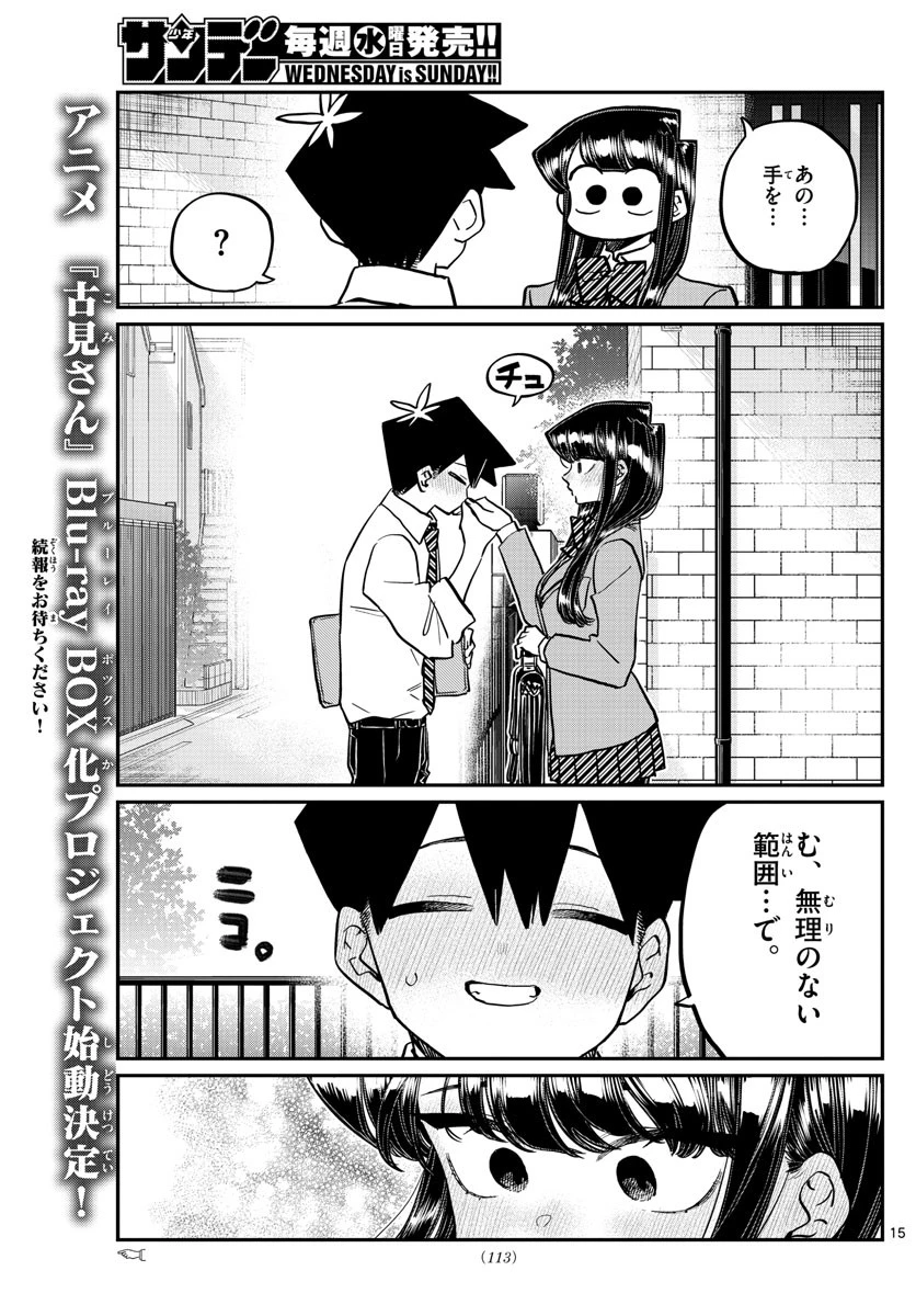 古見さんは、コミュ症です 第363話 - 6