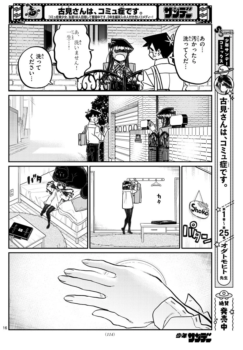 古見さんは、コミュ症です 第363話 - 7