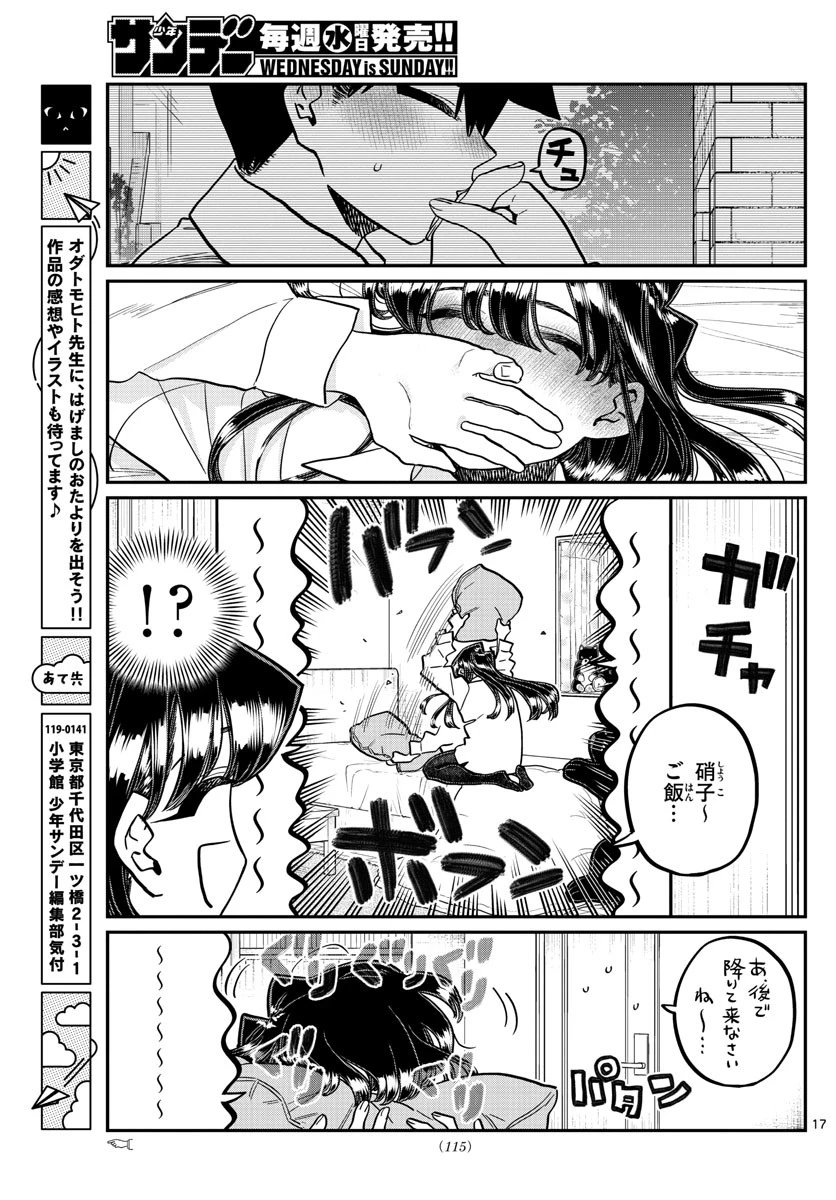 古見さんは、コミュ症です 第363話 - 8