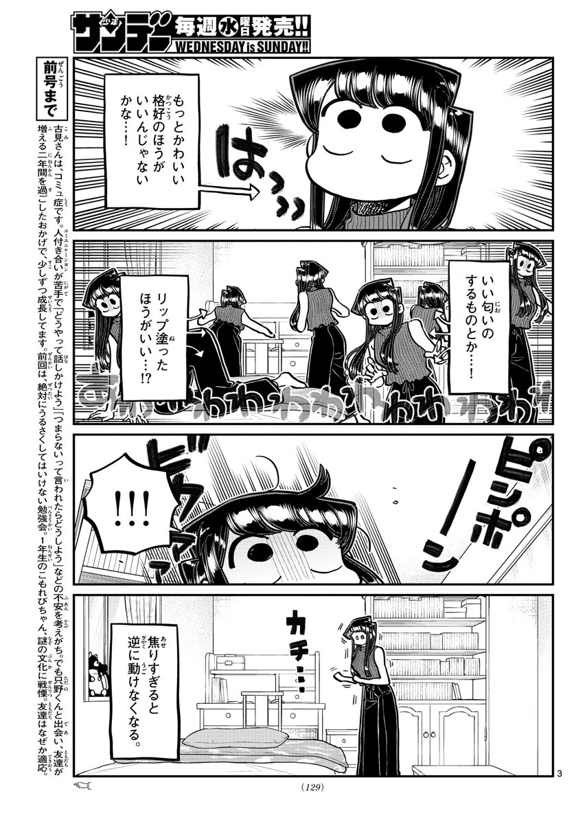 古見さんは、コミュ症です 第373話 - 3