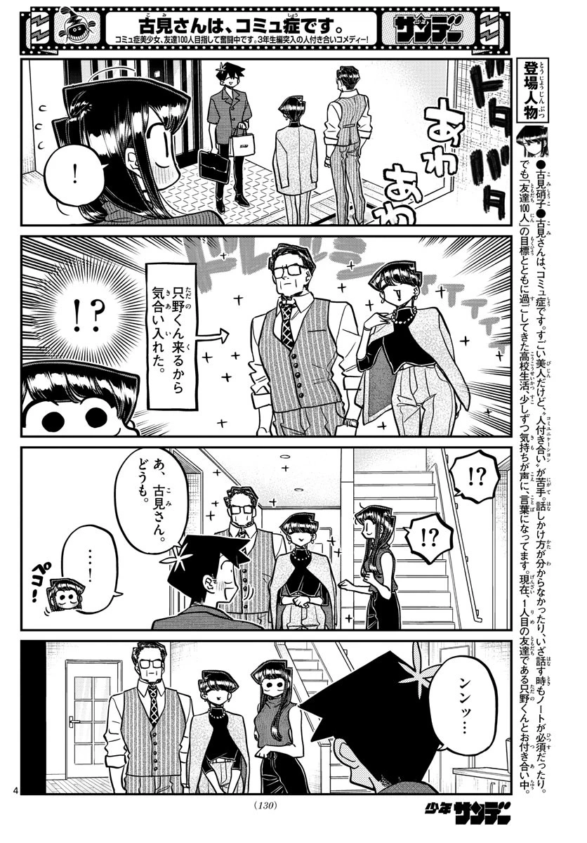 古見さんは、コミュ症です 第373話 - 4