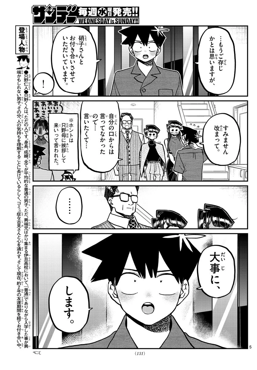 古見さんは、コミュ症です 第373話 - 5