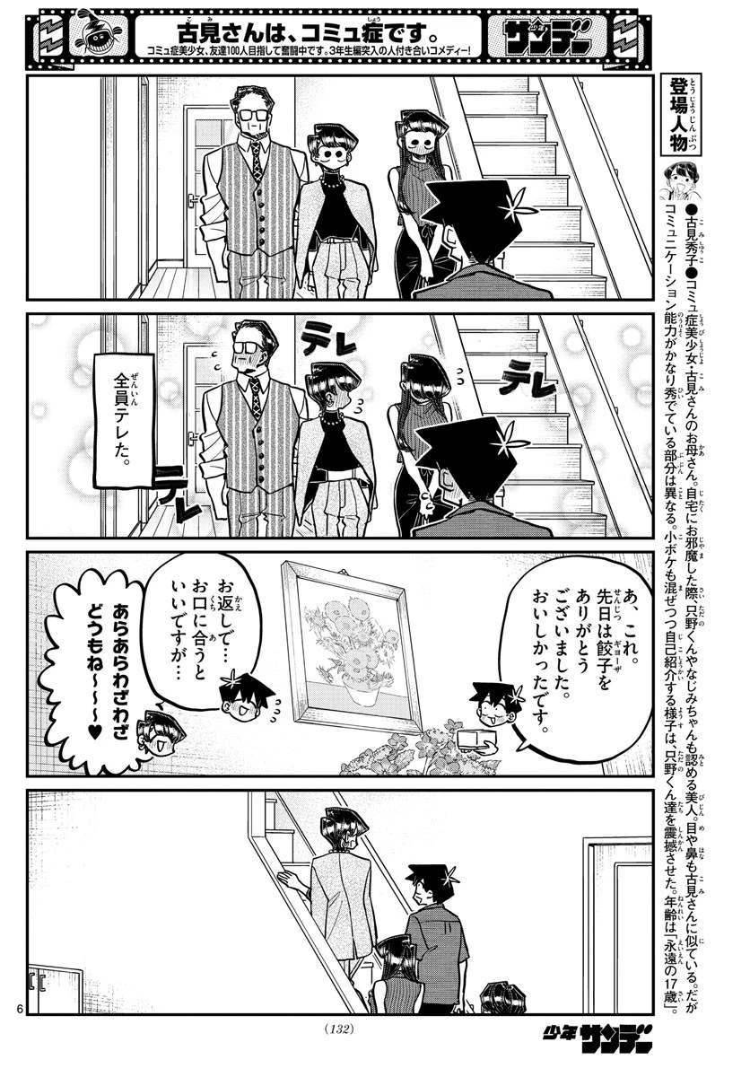 古見さんは、コミュ症です 第373話 - 6
