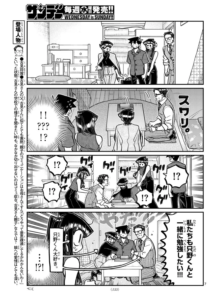 古見さんは、コミュ症です 第373話 - 7
