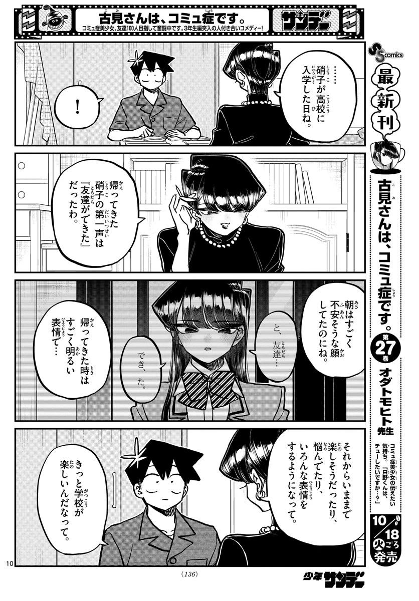 古見さんは、コミュ症です 第373話 - 10