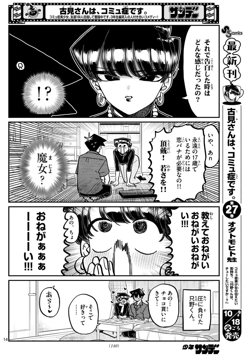 古見さんは、コミュ症です 第373話 - 14