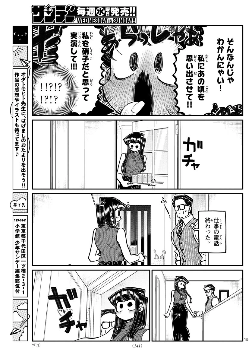 古見さんは、コミュ症です 第373話 - 15