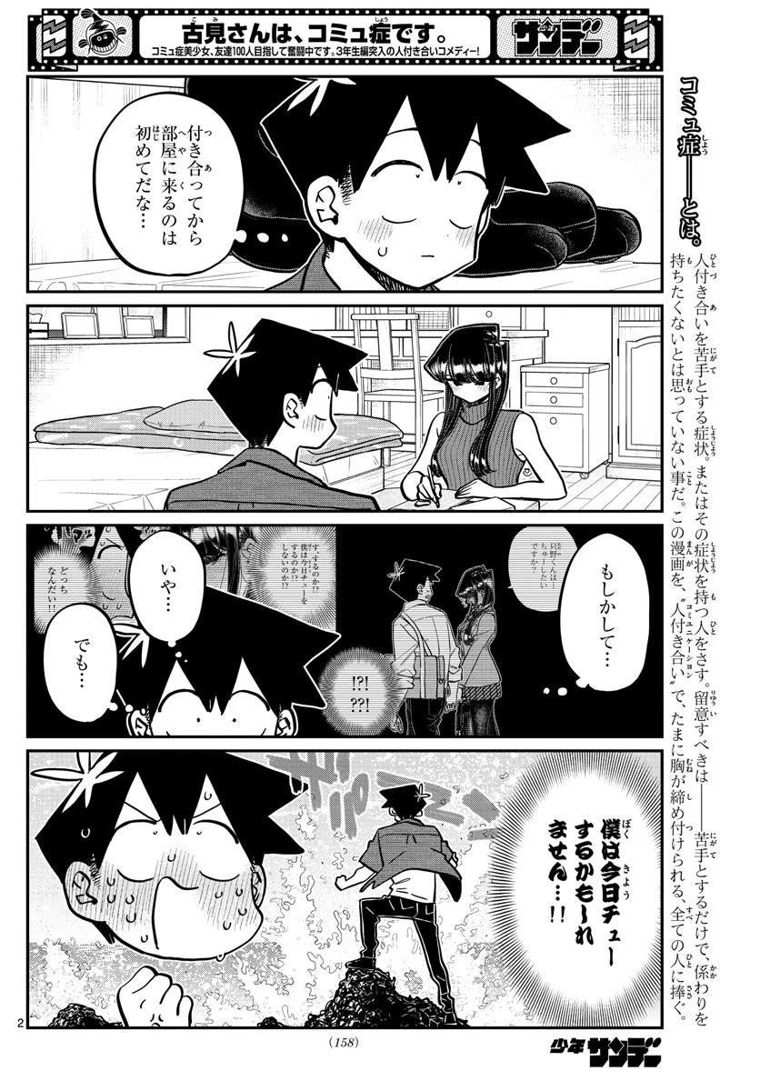 古見さんは、コミュ症です 第374話 - 2