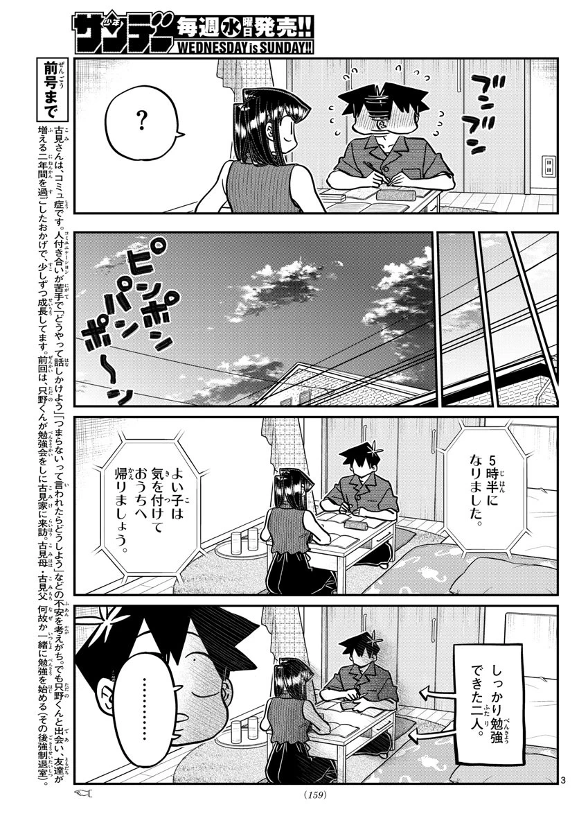 古見さんは、コミュ症です 第374話 - 3