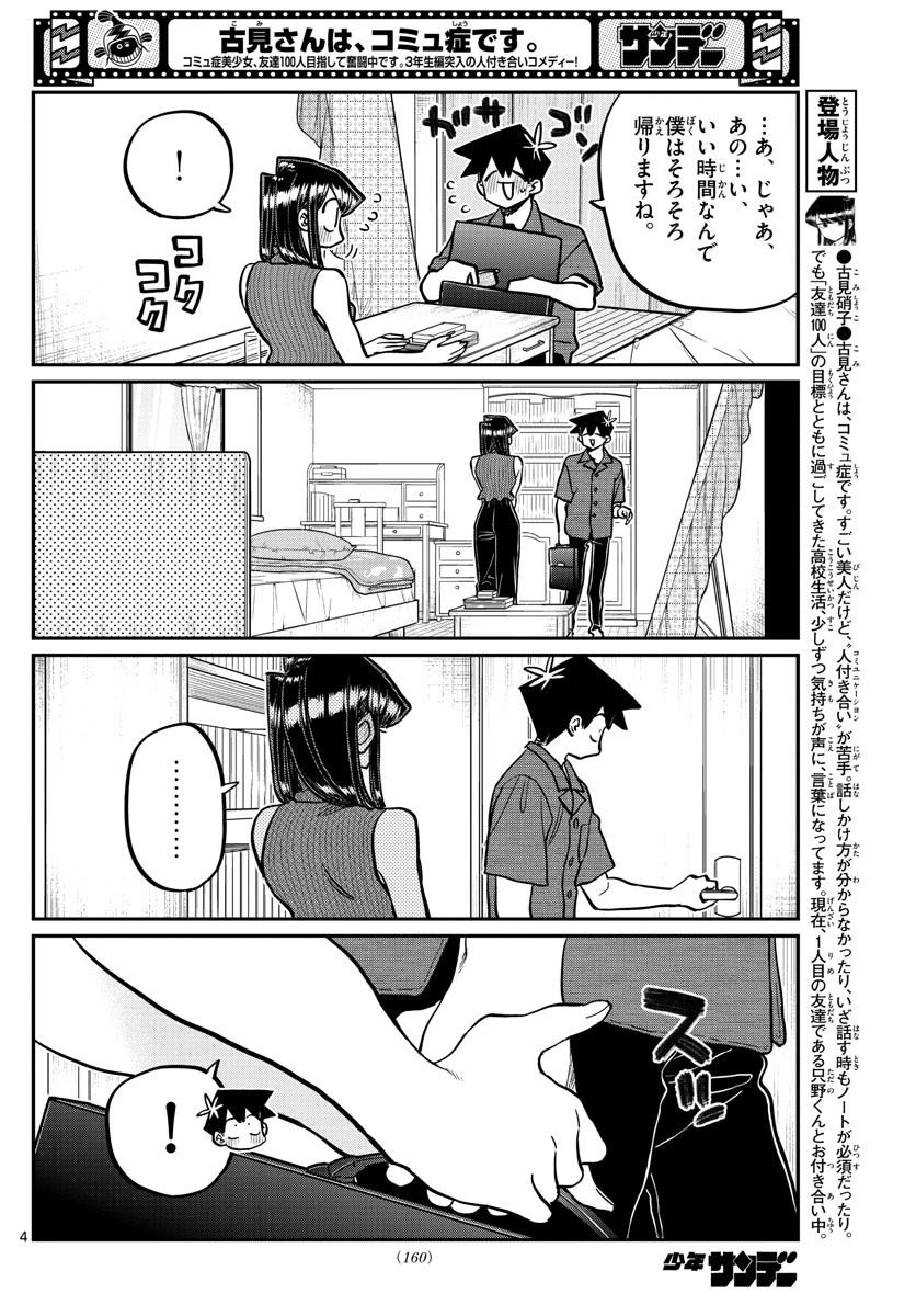 古見さんは、コミュ症です 第374話 - 4