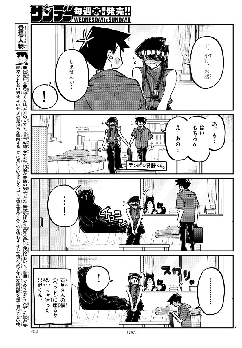 古見さんは、コミュ症です 第374話 - 5