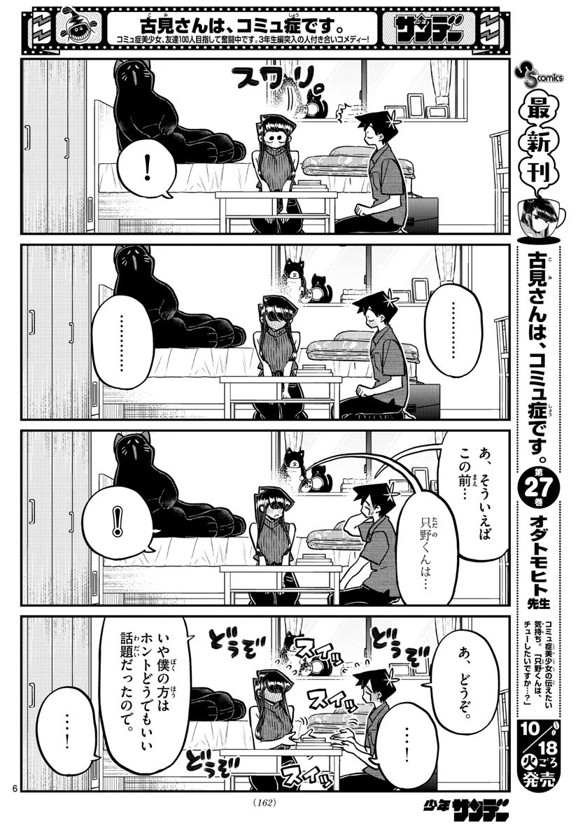 古見さんは、コミュ症です 第374話 - 6
