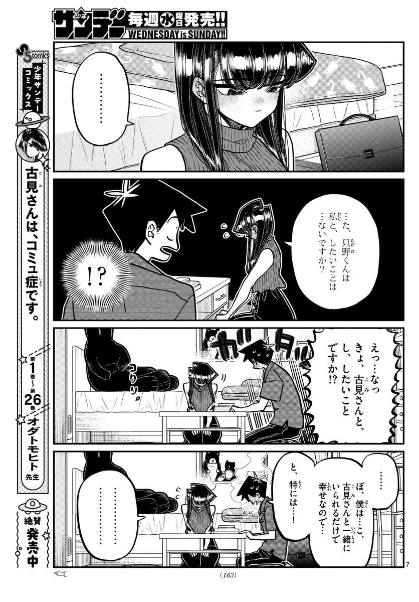 古見さんは、コミュ症です 第374話 - 7