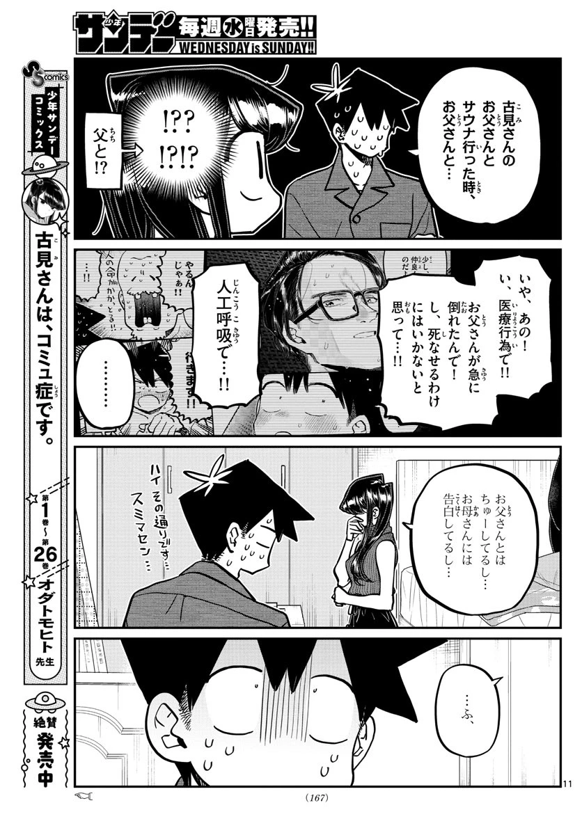古見さんは、コミュ症です 第374話 - 11