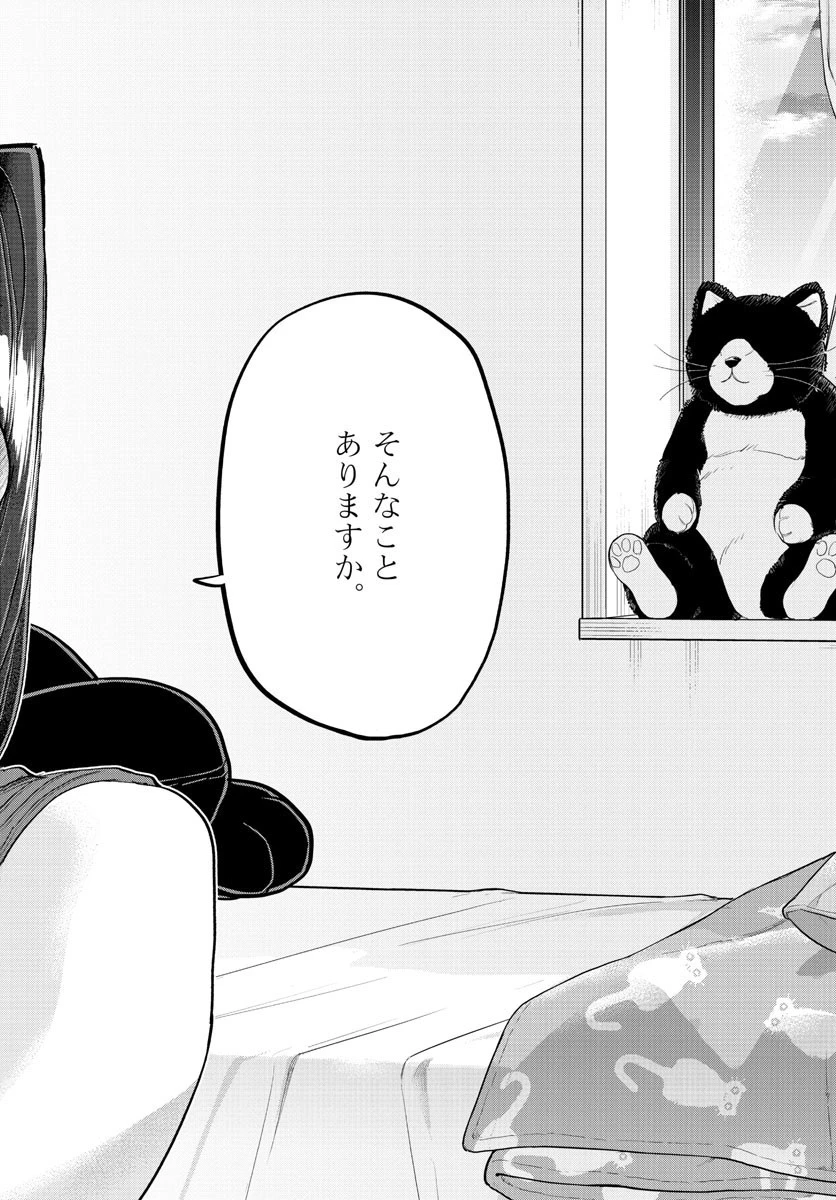 古見さんは、コミュ症です 第374話 - 12