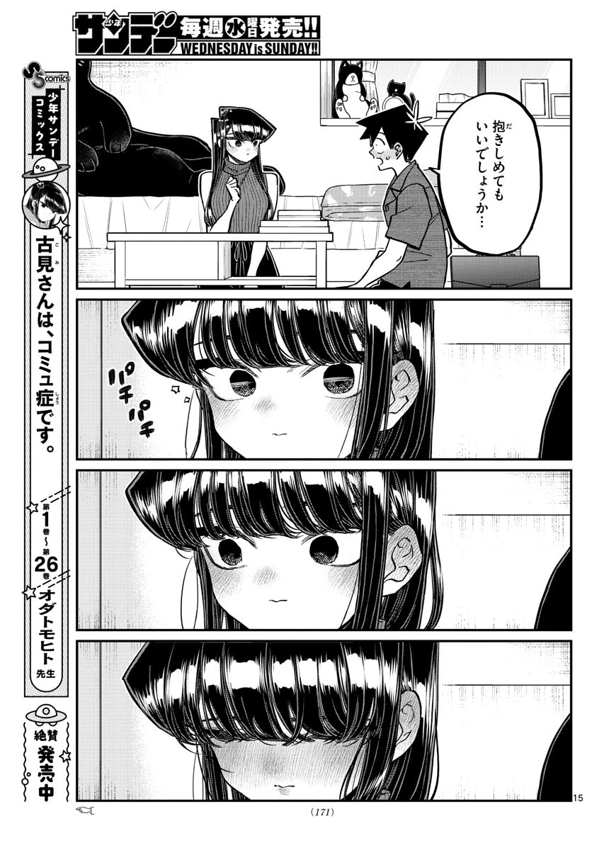 古見さんは、コミュ症です 第374話 - 15