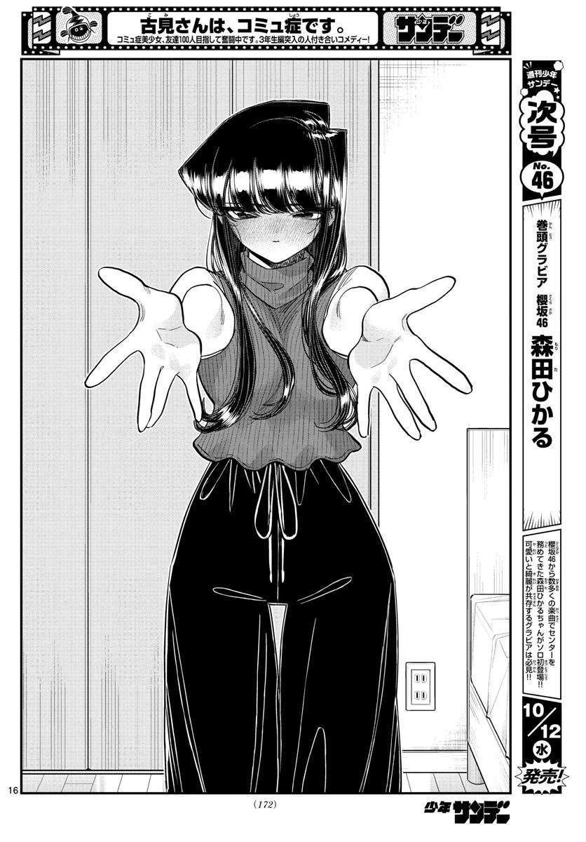 古見さんは、コミュ症です 第374話 - 16