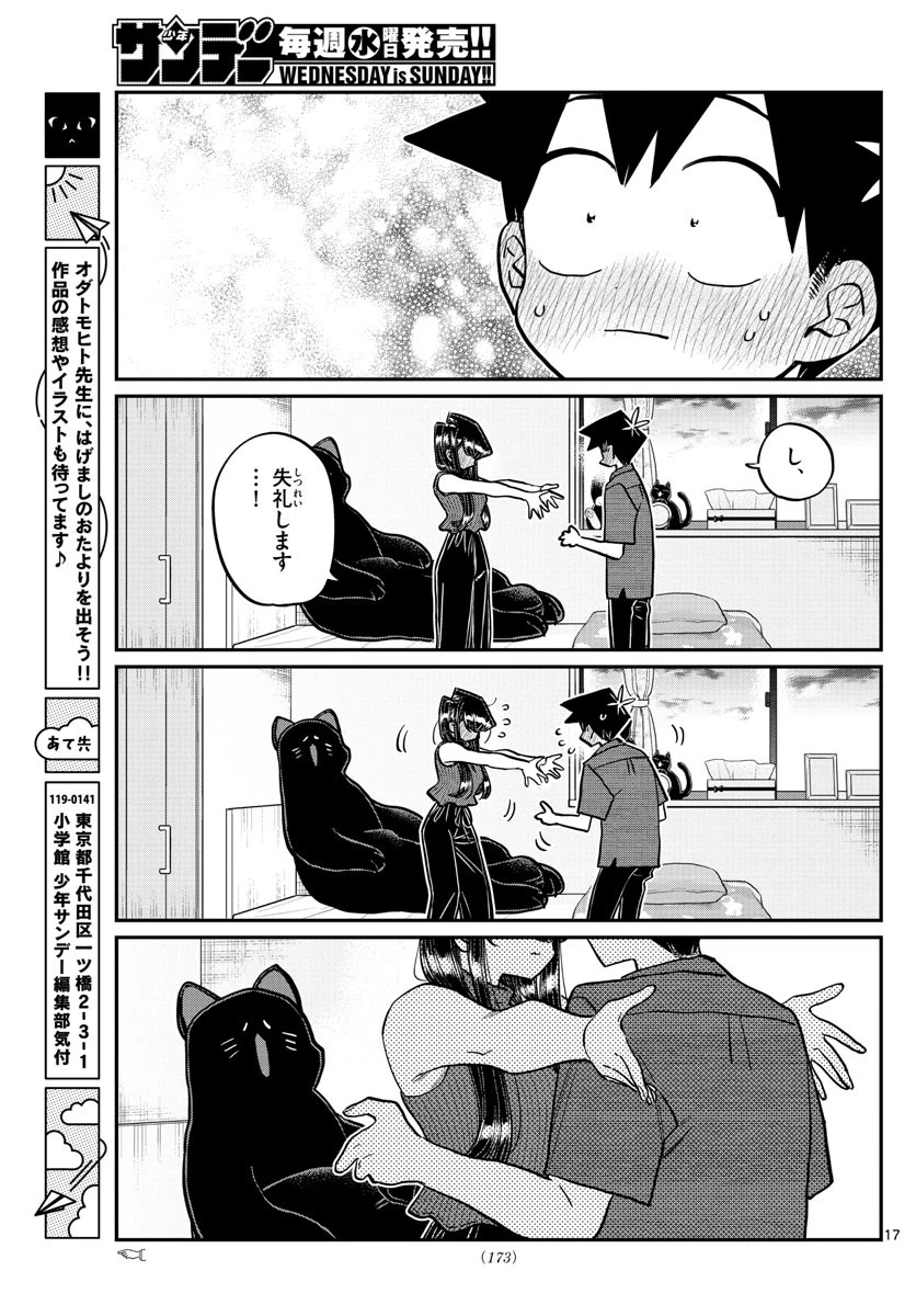 古見さんは、コミュ症です 第374話 - 17