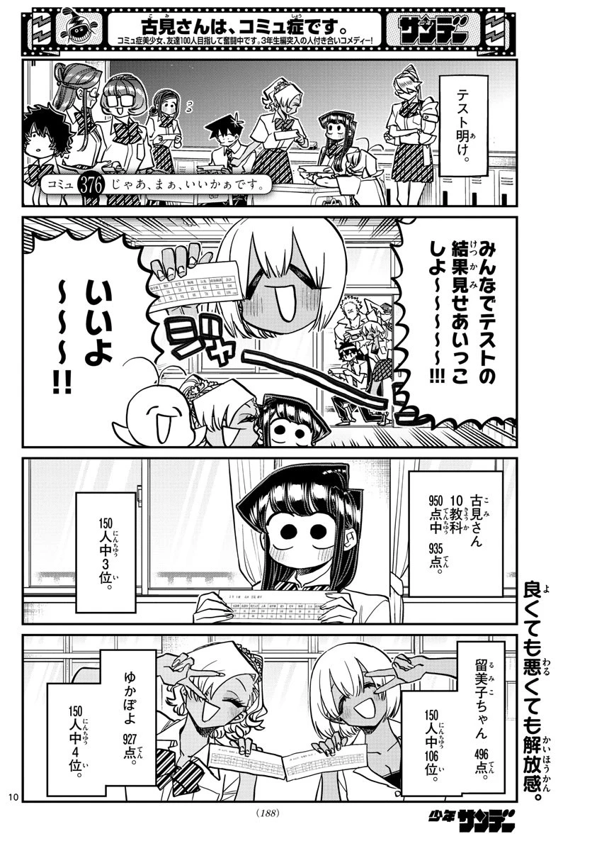 古見さんは、コミュ症です 第376話 - 1