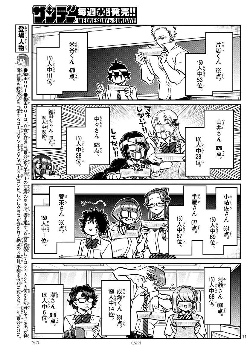 古見さんは、コミュ症です 第376話 - 2