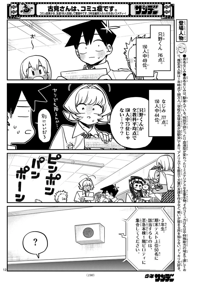 古見さんは、コミュ症です 第376話 - 3