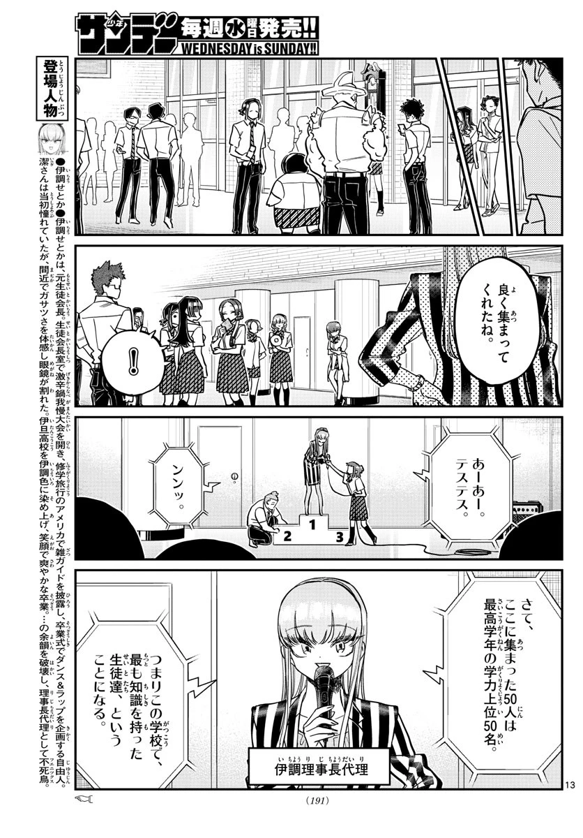 古見さんは、コミュ症です 第376話 - 4