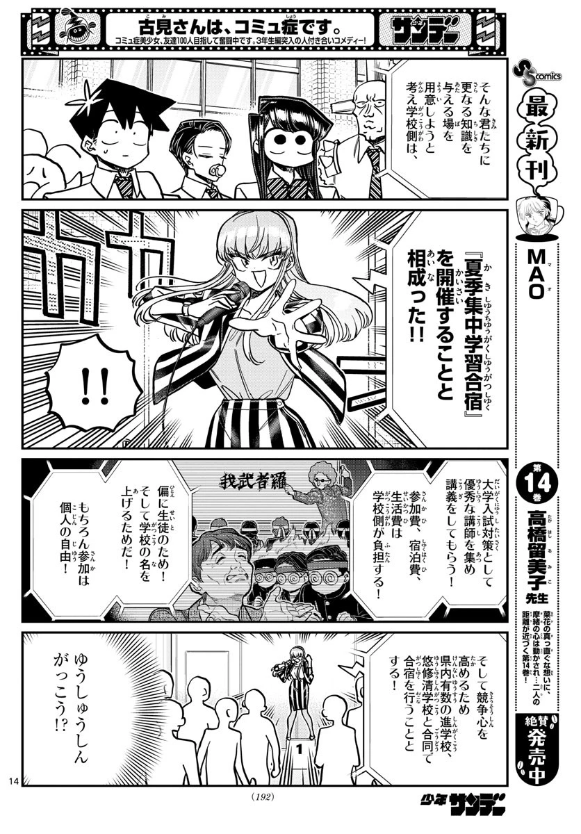 古見さんは、コミュ症です 第376話 - 5