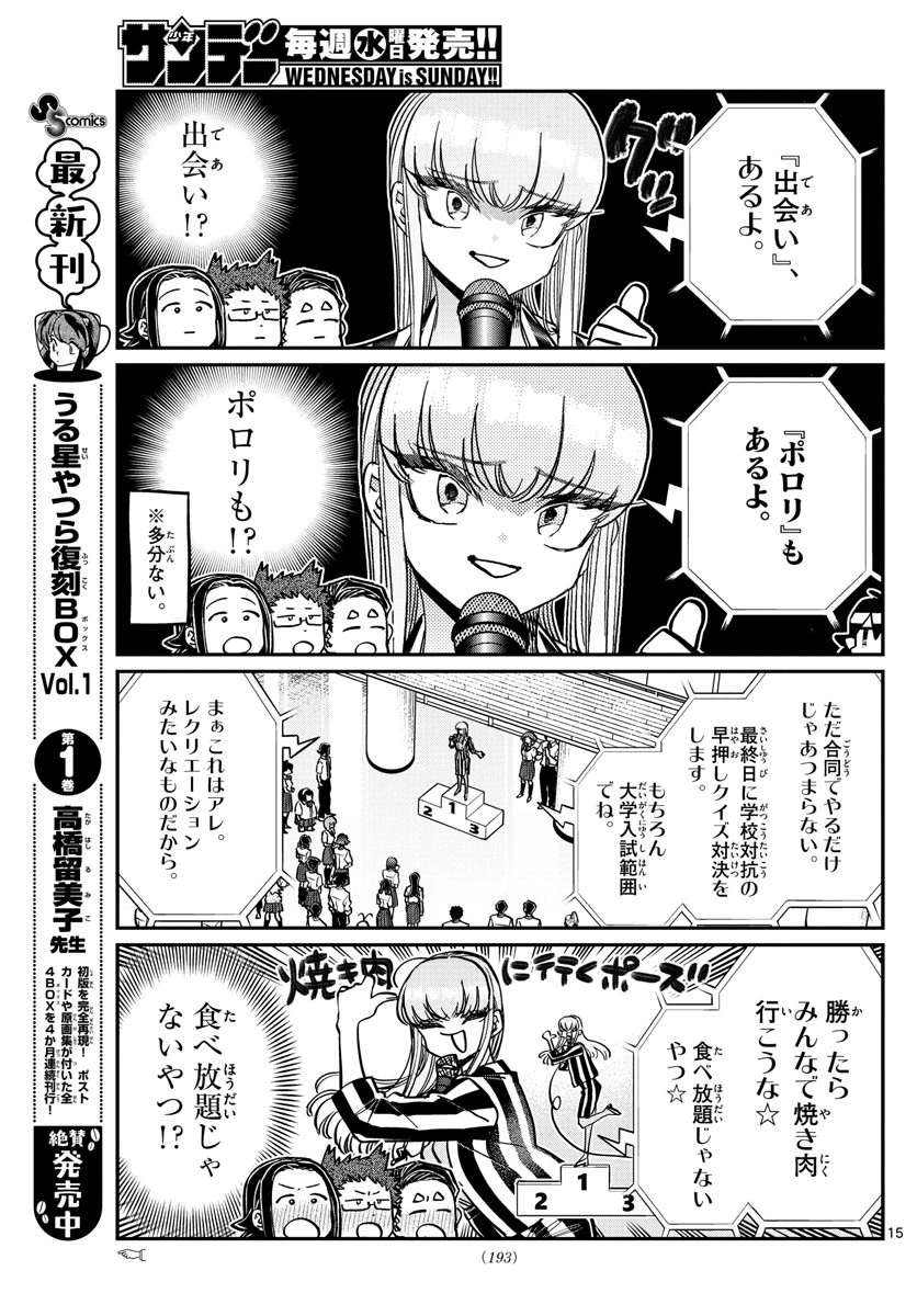古見さんは、コミュ症です 第376話 - 6