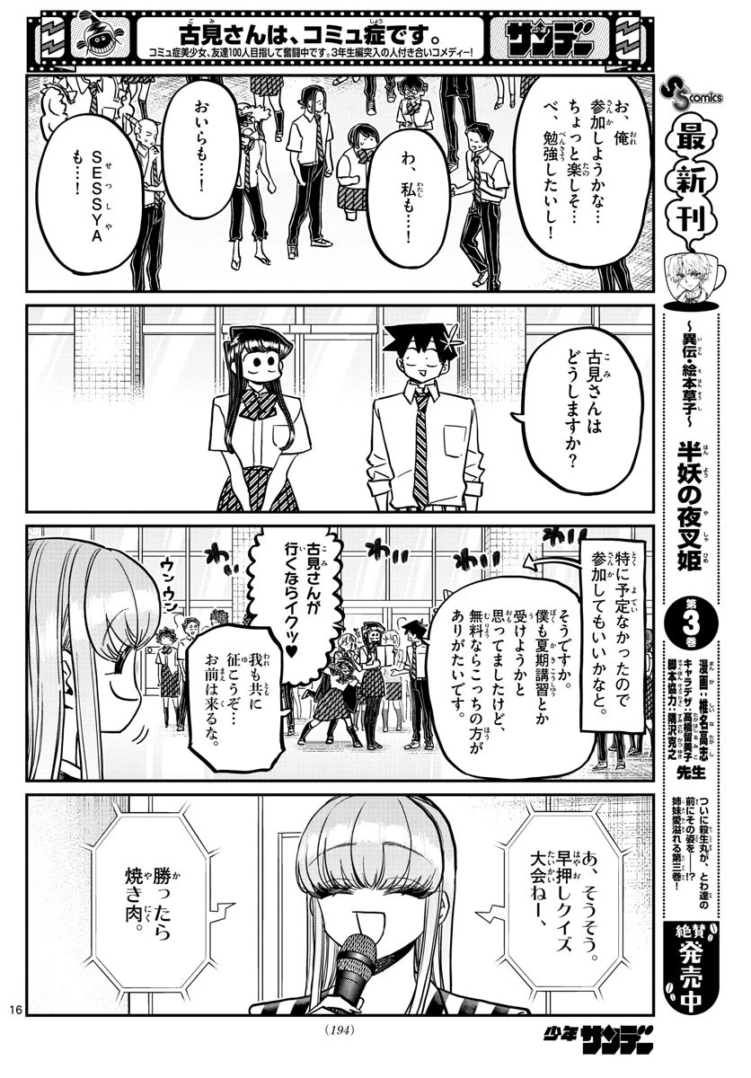 古見さんは、コミュ症です 第376話 - 7