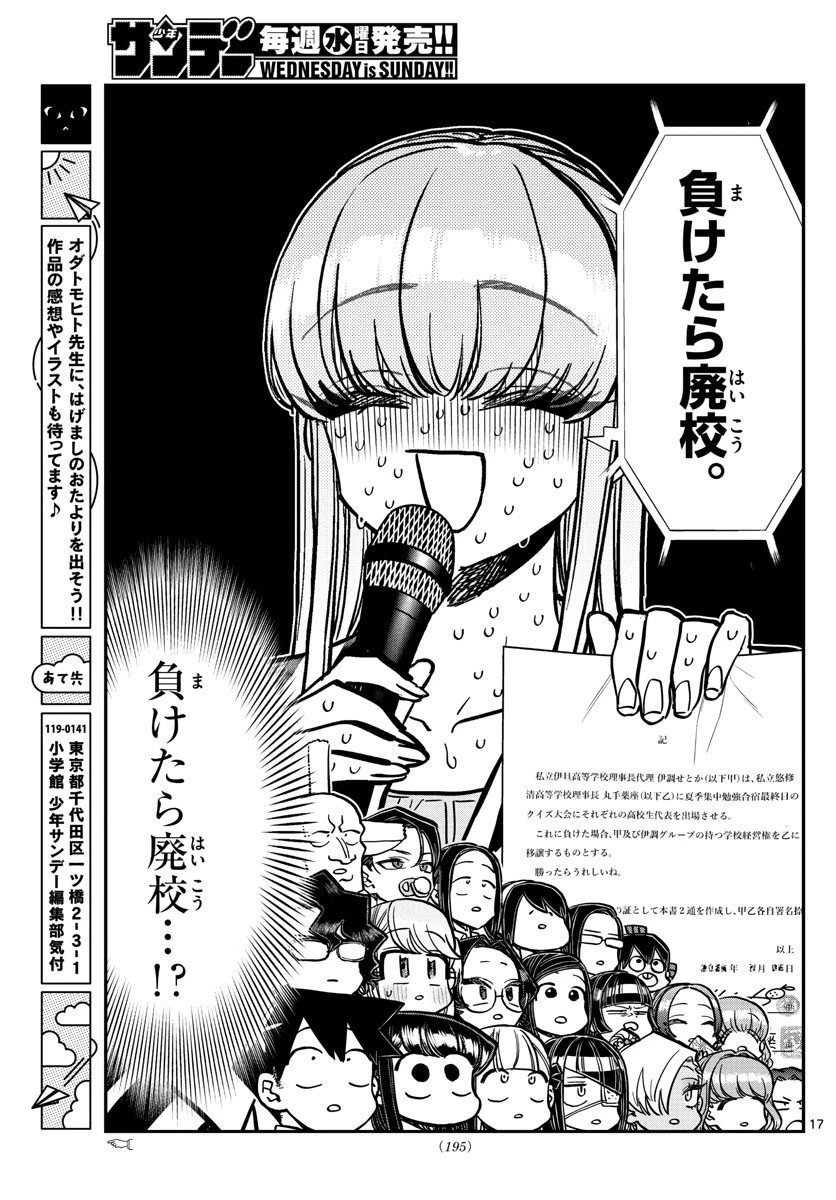 古見さんは、コミュ症です 第376話 - 8