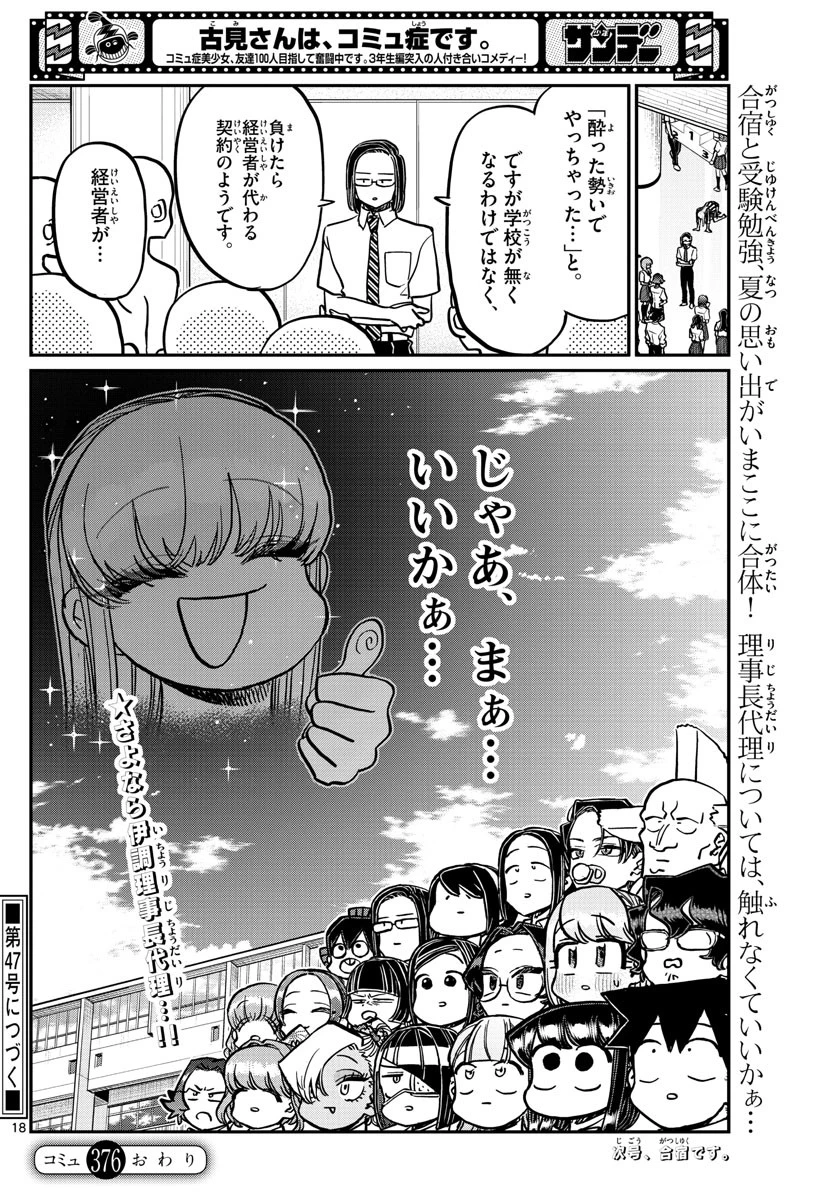古見さんは、コミュ症です 第376話 - 9