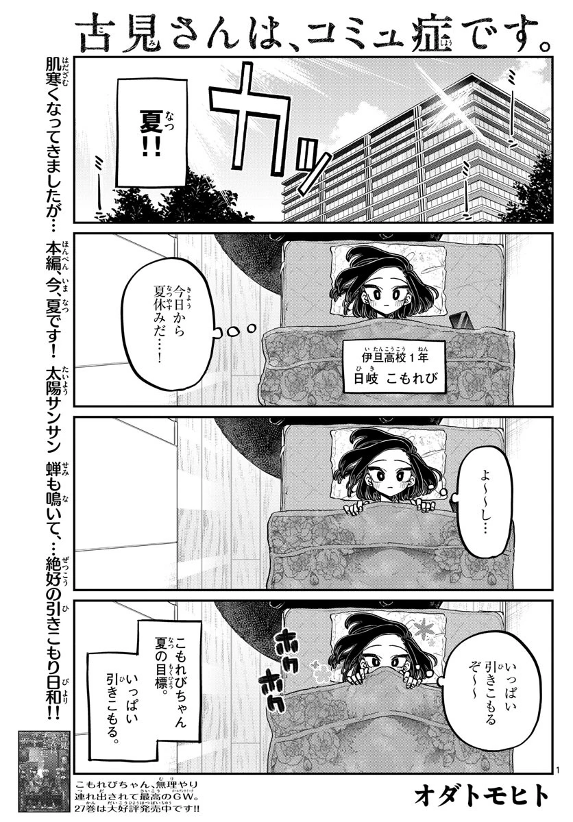 古見さんは、コミュ症です 第379話 - 1