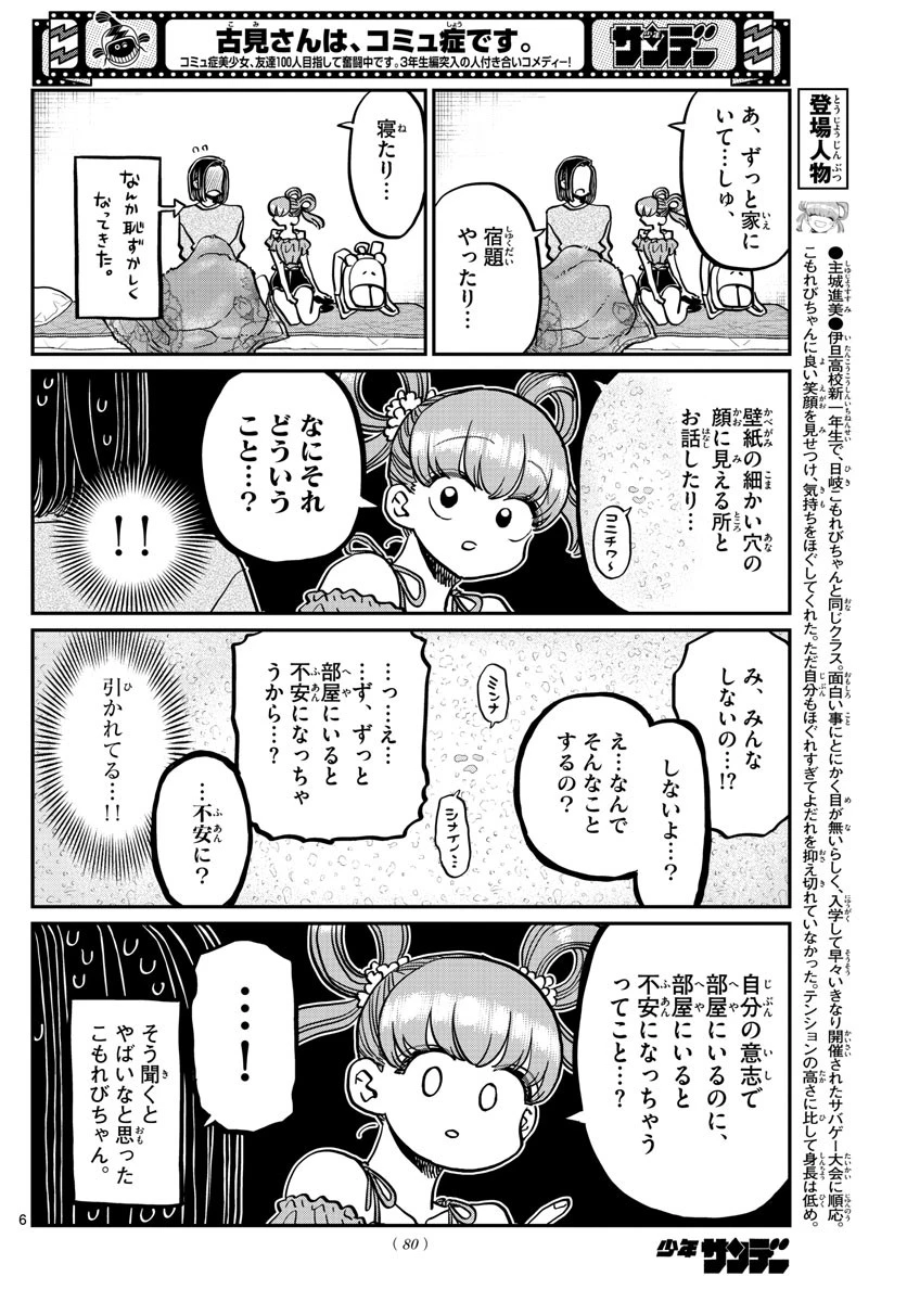 古見さんは、コミュ症です 第379話 - 6